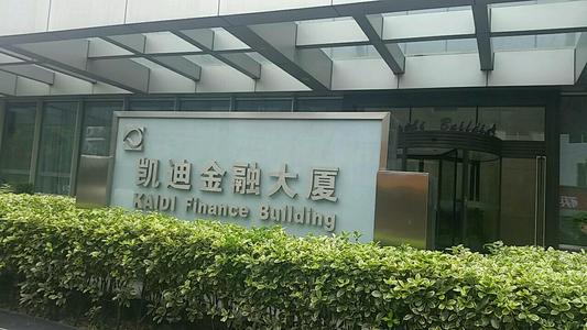 凱迪金融大廈